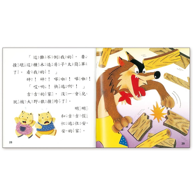 童話1+1 三隻小豬(拇指姑娘)